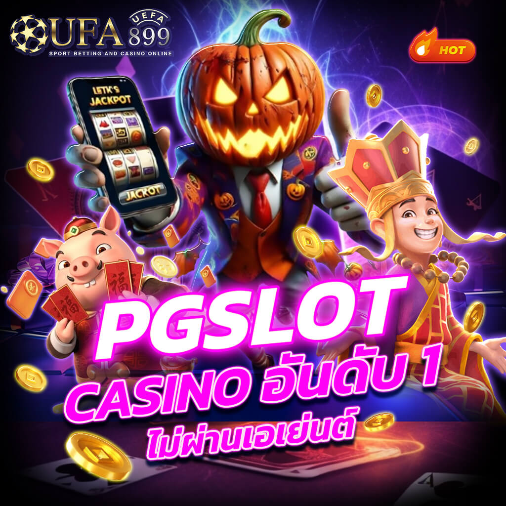 สล็อตเว็บตรง สล็อตฝากออโต้ ใหม่ล่าสุด เล่นง่าย ได้เงินไว เว็บสล็อตน่าเชื่อถือ image 1